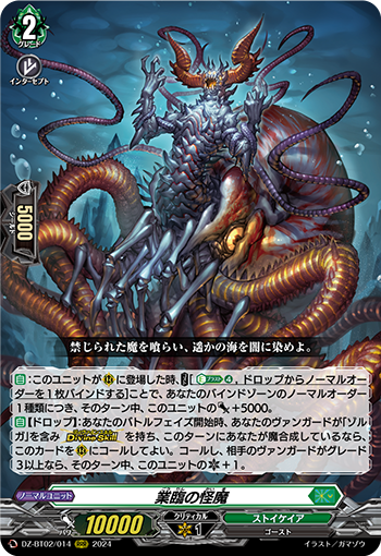 VG】業臨の怪魔【RRR】DZ-BT02/014『ストイケイア』ヴァンガード