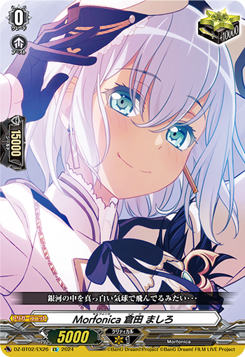 VG】Morfonica 倉田 ましろ【EX】DZ-BT02/EX26『Morfonica』ヴァン