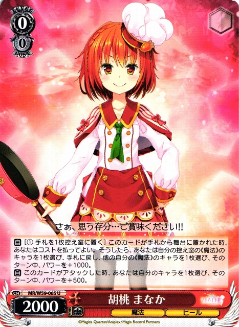 WS】胡桃 まなか【U】MR/W59-065ヴァイスシュヴァルツ：ヴァイスサイド
