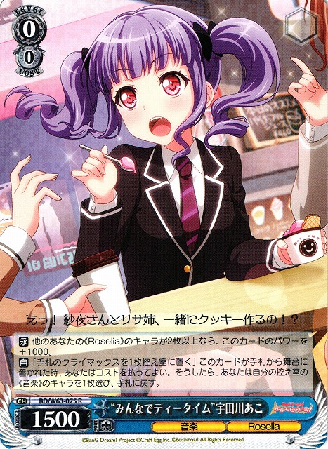 WS】“みんなでティータイム”宇田川あこ【R】BD/W63-075ヴァイス