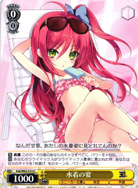 WS】水着の宴【U】Snk/W62-014ヴァイスシュヴァルツ：ヴァイスサイド