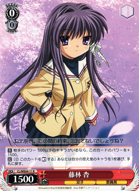 WS】藤林 杏【R】CL/WE04-11ヴァイスシュヴァルツ：エクストラ - 通販