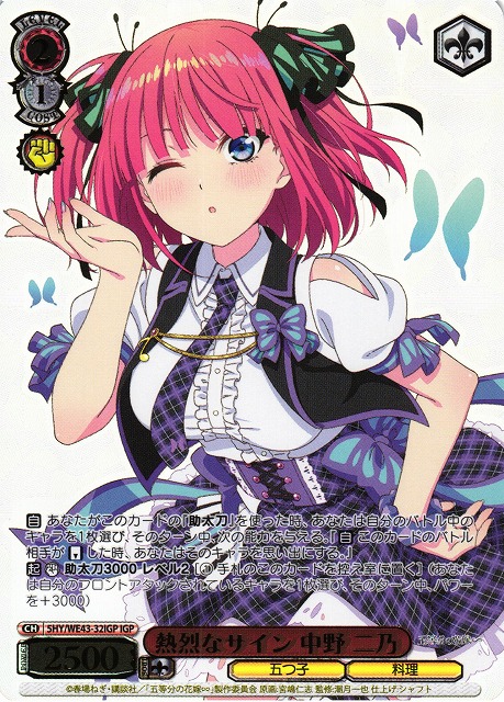 WS】熱烈なサイン 中野 二乃(箔押し)【IGP】5HY/WE43-32IGPヴァイス