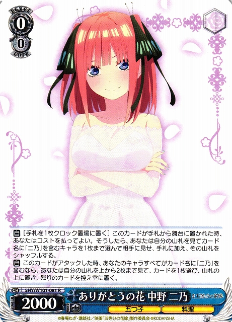 PSA10】ありがとうの花 中野五月 PSA10》ヴァイス 五等分の花嫁