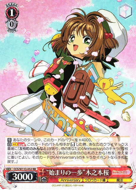 カードキャプターさくら 25th Anniversary」の当たりカード！封入率や