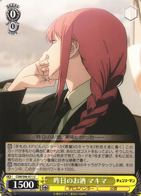 WS】昨日のお酒 マキマ【U】CSM/S96-011ヴァイスシュヴァルツ