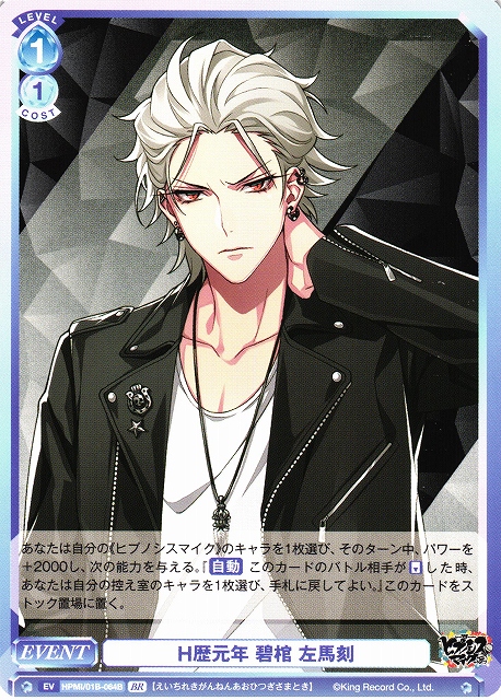 WSB】H歴元年 碧棺 左馬刻(箔押し)【BR】HPMI/01B-064Bヴァイス