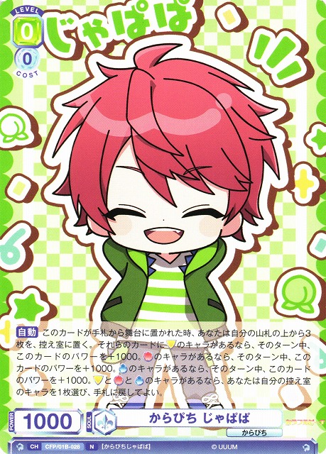 WSB】からぴち じゃぱぱ【N】CFP/01B-028ヴァイスシュヴァルツ ブラウ