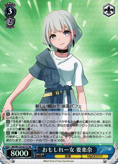 WS】おもしれー女 要楽奈【SR】BD/W125-077S - C-labo OnlineShop