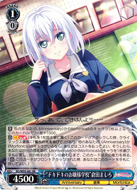 WS】“ドキドキのお嬢様学校”倉田ましろ【RR】BD/W95-081ヴァイス