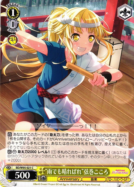 WS】“雨でも晴ればれ”弦巻こころ【C】BD/W95-021ヴァイスシュヴァルツ