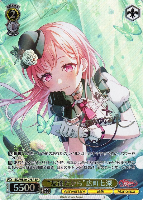 WS】“友達だから”広町七深(箔押し)【SP】BD/WE49-07SP - C-labo OnlineShop