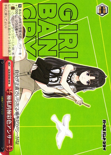WS】極私的極彩色アンサー【N】GCR/SE48-49 - C-labo OnlineShop