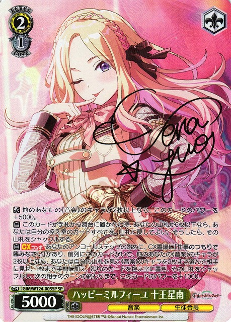 WS】ハッピーミルフィーユ 十王星南(サイン)【SP】GIM/W124-003SP - C