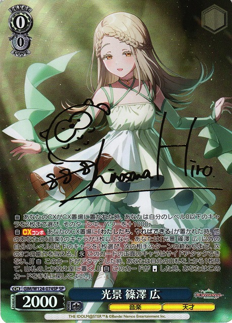 ヴァイス/学園アイドルマスター/SEC/サイン/コントラスト 篠澤広