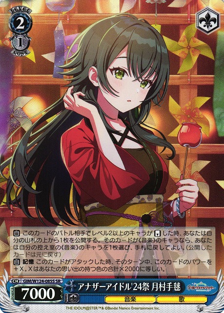 WS】アナザーアイドル'24祭 月村手毬【SR】GIM/W124-085S - C-labo