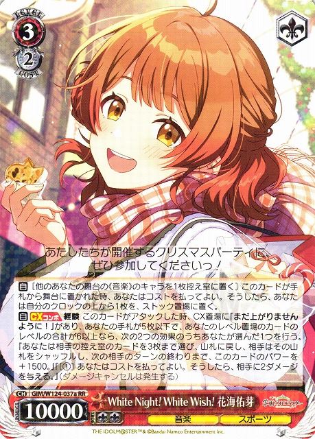 WS】White Night! White Wish! 花海佑芽(a)【RR】GIM/W124-037a - C