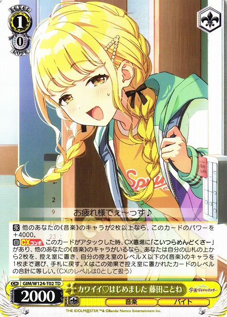 ヴァイスシュバルツ 学園アイドルマスター 藤田ことね PR+ ヴァイス