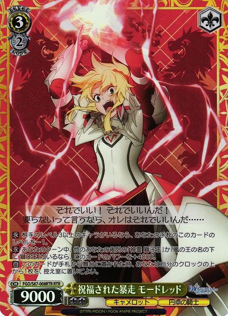 WS】祝福された暴走 モードレッド【RTR】FGO/S87-008RTRヴァイス