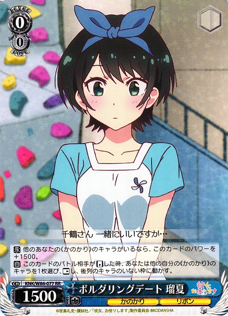 WS】ボルダリングデート 瑠夏【RR】KNK/W86-077ヴァイスシュヴァルツ