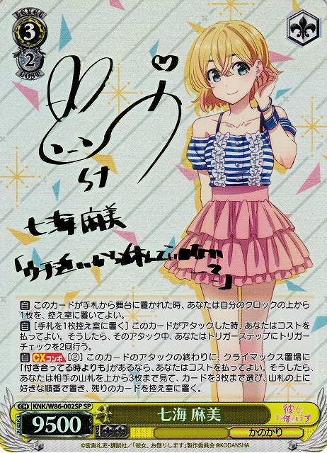 WS】七海 麻美(サイン)【SP】KNK/W86-002SPヴァイスシュヴァルツ