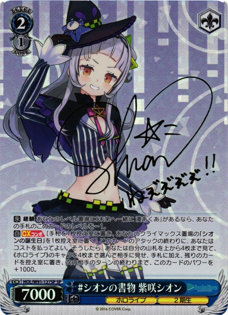 WS】#シオンの書物 紫咲シオン(サイン)【SP】HOL/W91-127SPヴァイス
