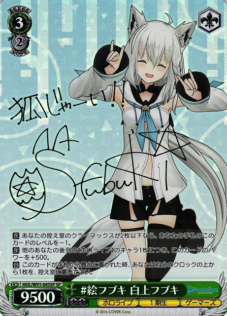 WS】#絵フブキ 白上フブキ(サイン)【SP】HOL/W91-045SPヴァイス