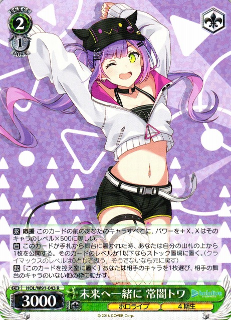 WS】未来へ一緒に 常闇トワ【R】HOL/W91-043ヴァイスシュヴァルツ