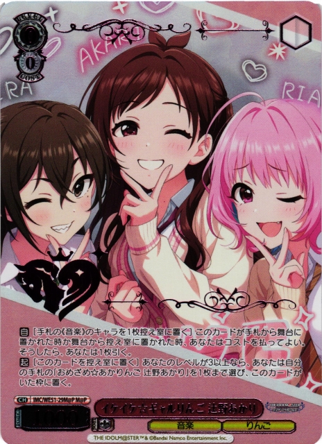 WS】イケイケ ギャルりんご 辻野あかり(箔押し)【M@P】IMC/WE51-29M@P