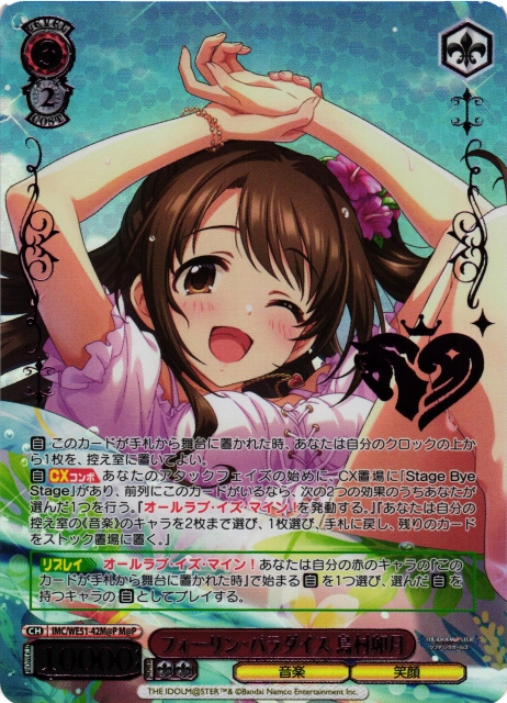 WS】フォーリン・パラダイス 島村卯月(箔押し)【M@P】IMC/WE51-42M@P