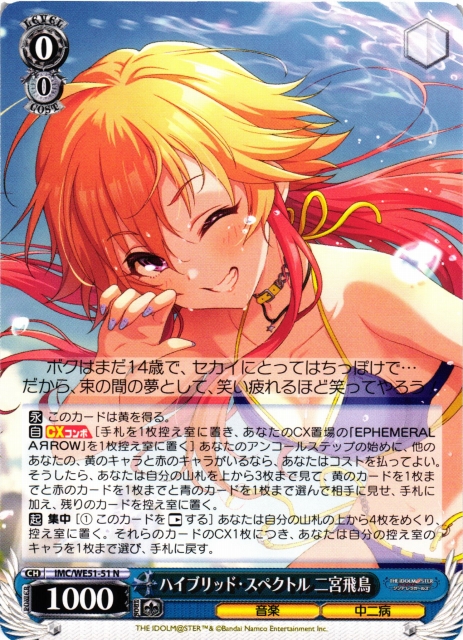 WS】ハイブリッド・スペクトル 二宮飛鳥【N】IMC/WE51-51 - C-labo