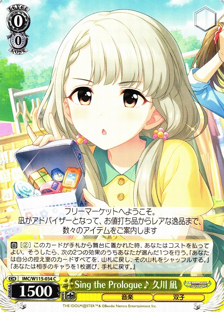 WS】Sing the Prologue♪ 久川 凪【C】IMC/W115-034ヴァイス