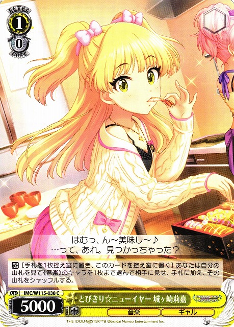 WS】とびきり☆ニューイヤー 城ヶ崎莉嘉【C】IMC/W115-038ヴァイス