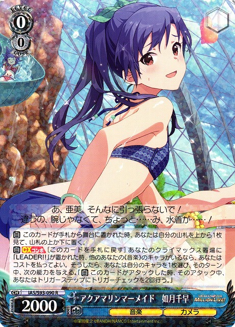WS】アクアマリンマーメイド 如月千早【R】IAS/S93-090ヴァイス