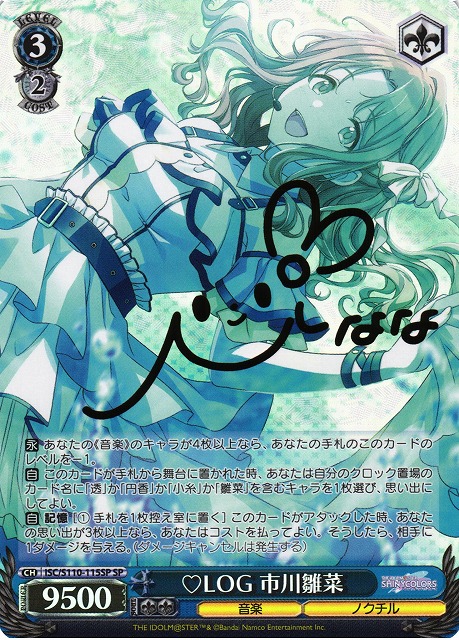 WS】 LOG 市川雛菜(サイン)【SP】ISC/S110-115SPヴァイスシュヴァルツ