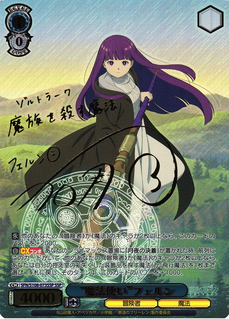 WS】“魔法使い”フェルン(サイン+箔押し)【SSP】SFN/S108-073SSP