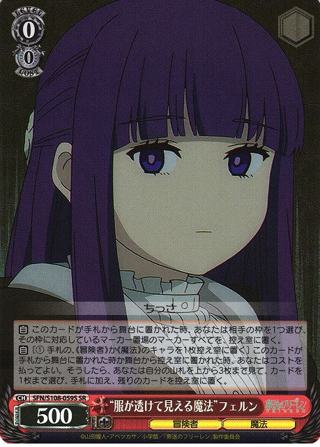 WS】“服が透けて見える魔法”フェルン【SR】SFN/S108-059Sヴァイス