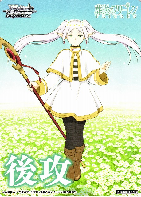 WS】後攻マーカー[一番好きな魔法 フリーレン]【PR】SFN/S108ヴァイス