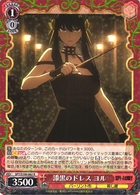 WS】漆黒のドレス ヨル【R】SPY/S106-062ヴァイスシュヴァルツ