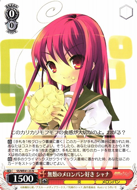WS】無類のメロンパン好き シャナ【N】SS/WE41-23ヴァイスシュヴァルツ