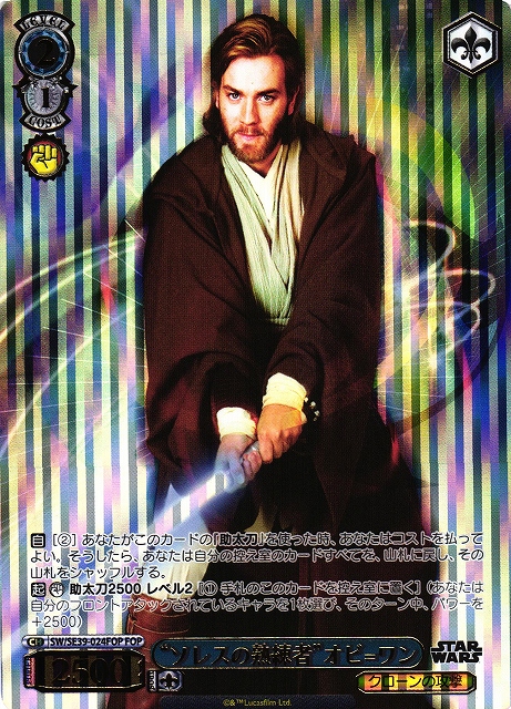 WS】“ソレスの熟練者”オビ=ワン(foil)【FOP】SW/SE39-024FOPヴァイス