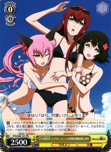 WS】“3人の水着美女”フェイリス・ニャンニャン&牧瀬 紅莉栖&椎名 ま