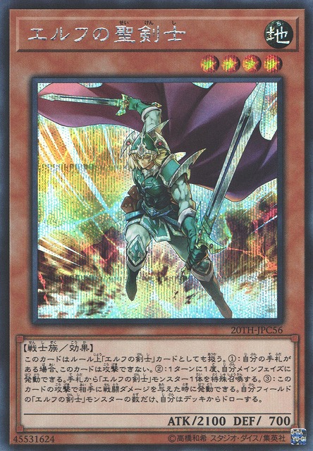 遊戯】エルフの聖剣士【シークレット/効果】20TH-JPC56遊戯王OCG:効果