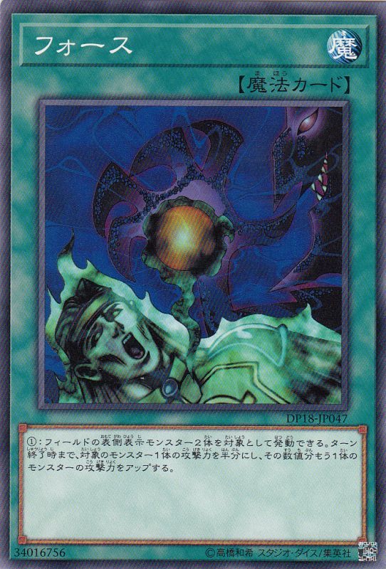 遊戯】フォース【ノーマル/魔法】遊戯王OCG:魔法 - 通販はカードラボ