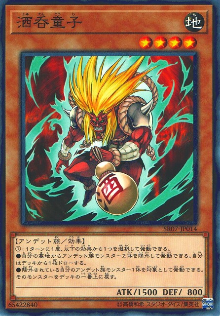遊戯】酒呑童子【ノーマル/効果】SR07-JP014遊戯王OCG:効果 - 通販は