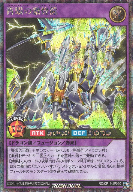 遊戯RD】青眼の激煌龍【シークレット/フュージョン】RD/KP17-JP050