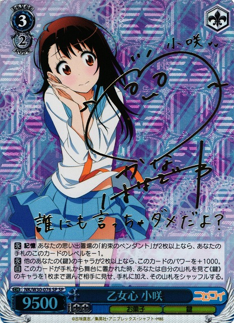 ヴァイスシュヴァルツ乙女心 万里花 sp ニセコイ サイン ヴァイス