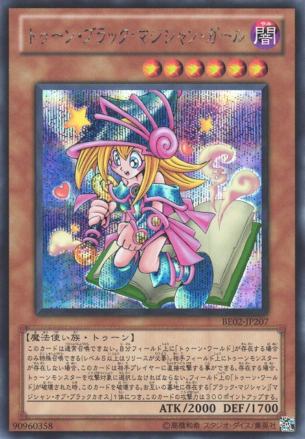 遊戯】トゥーン・ブラック・マジシャン・ガール【シークレット/効果