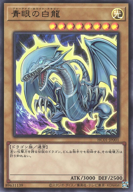 遊戯王 青眼の白龍 ホログラフィックレア TRC1 スクリューダウン付き