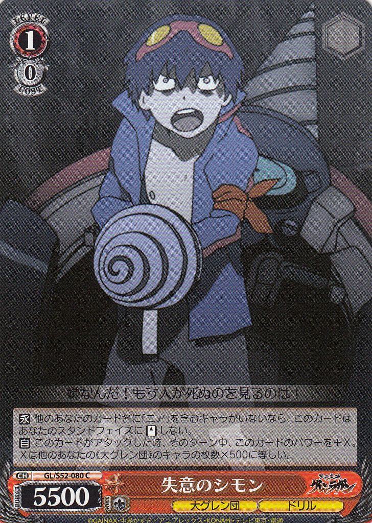 WS】失意のシモン【C】GL/S52-080ヴァイスシュヴァルツ：シュヴァルツ